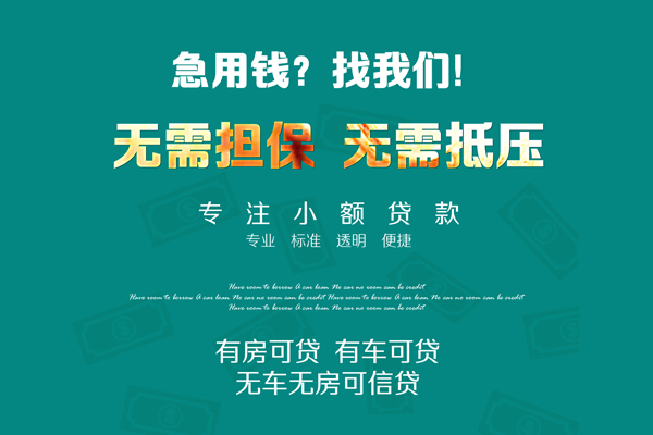 成都1抵押贷款