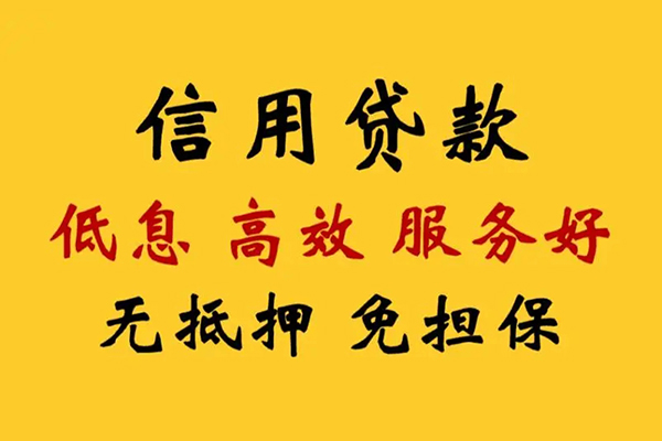 成都1哪里可以信用贷款