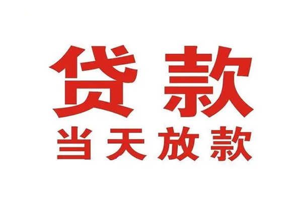 成都1应急贷款