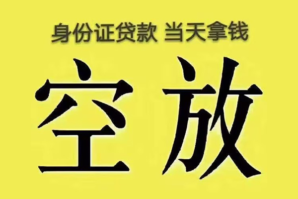 成都1身份证贷款