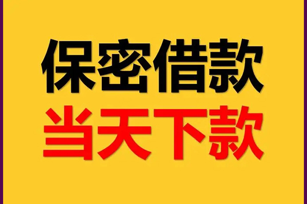 成都1民间小额借贷