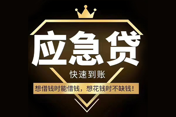 成都1网上小额贷款