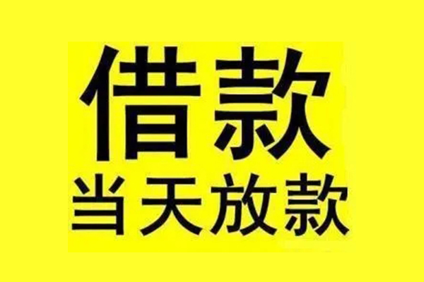 成都1民间短期水钱借款