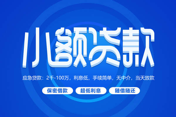 成都1个人消费贷款