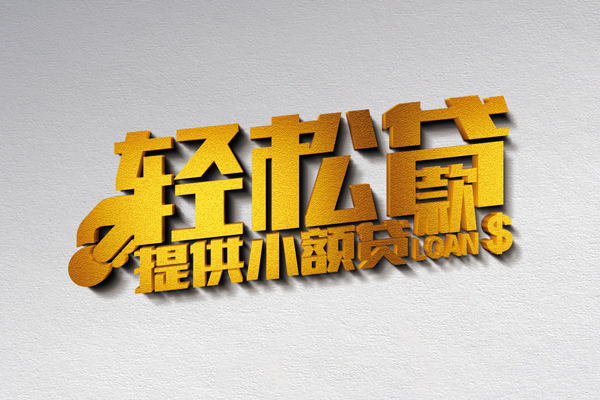 成都1私人借贷私借