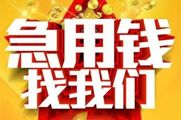 成都1快速小额贷款