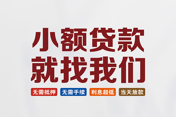 成都1私人放贷